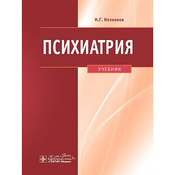 Психиатрия