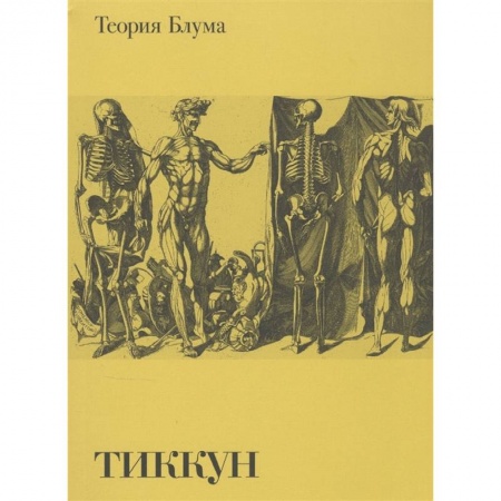 Философия, книга Теория блума купить по скидке