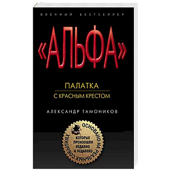 Палатка с красным крестом