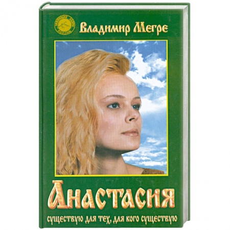 Книги, книга Анастасия купить по скидке