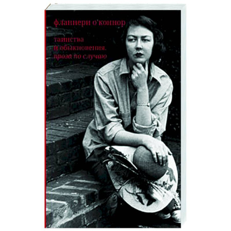 Литературоведение, книга Таинства и обыкновения. Проза по случаю купить по скидке