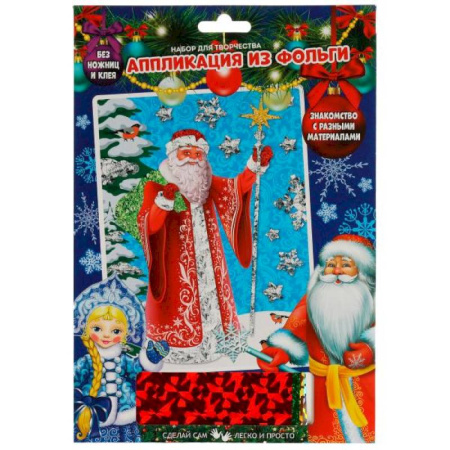 Аппликации и лепка, книга Аппликация из фольги. Дед Мороз купить по скидке