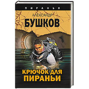 Крючок для пираньи