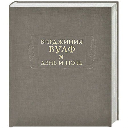 Книги, книга День и ночь купить по скидке