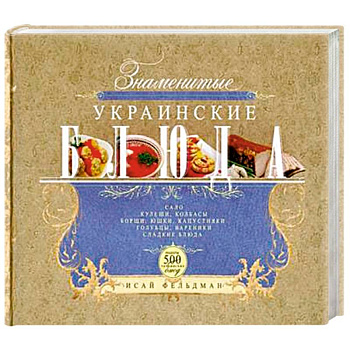 Знаменитые украинские блюда