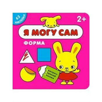 Я могу сам. Форма