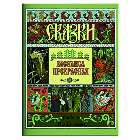 Сказки отечественных писателей, книга Василиса Прекрасная купить по скидке