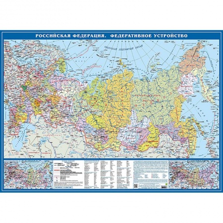 Книги, книга Карта 'Российская Федерация. Федеративное устройство'. Крым в составе РФ купить по скидке