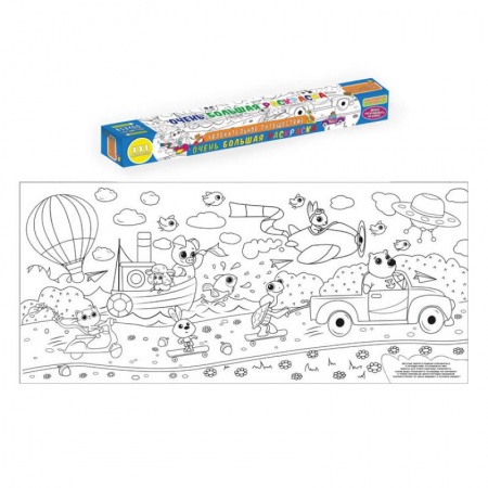 Развивающие раскраски, книга Очень большая раскраска. Увлекательное путешествие купить по скидке