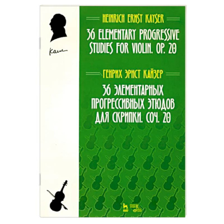 Нотные издания для скрипки, книга 36 элементарных прогрессивных этюдов для скрипки. Соч. 20. Ноты купить по скидке