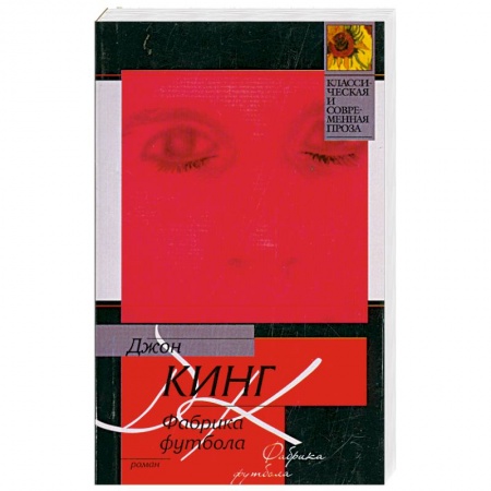 Книги, книга Фабрика футбола купить по скидке