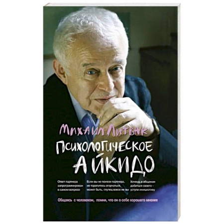 Психология личности, книга Психологическое айкидо: Учебное пособие купить по скидке