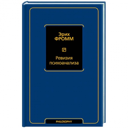 Книги, книга Ревизия психоанализа купить по скидке