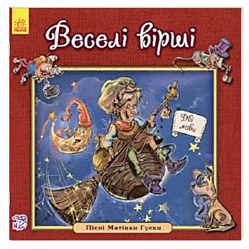 Веселые стихи