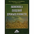 Специальные и отраслевые экономики Специальные и отраслевые экономики