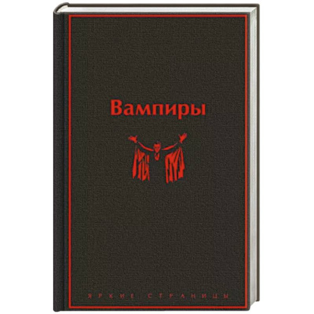 Зарубежная фантастика, книга Вампиры купить по скидке