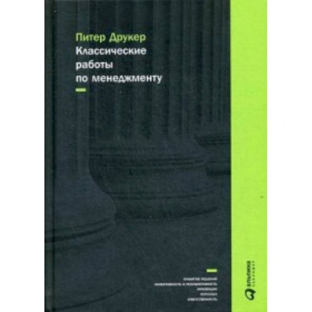 Тайм-менеджмент, книга Классические работы по менеджменту купить по скидке