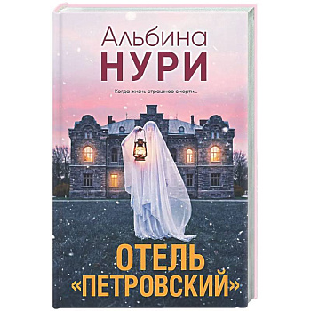 Отель 'Петровский'
