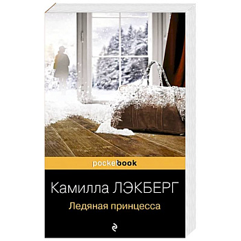 Ледяная принцесса