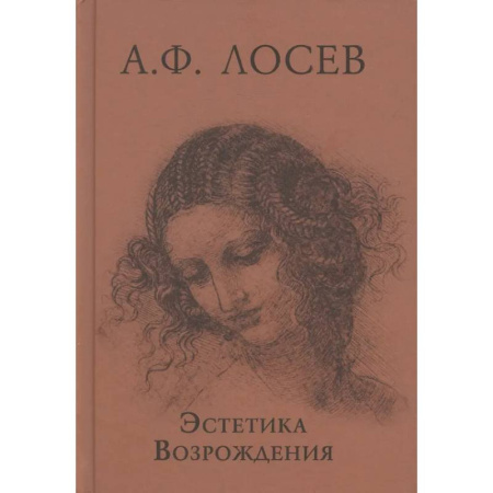 Культурология, книга Эстетика Возрождения купить по скидке