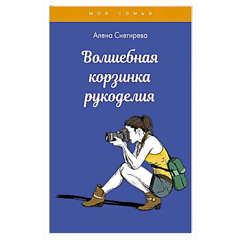 Волшебная корзинка рукоделия