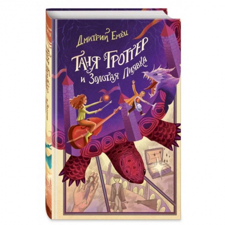 Приключения. Детективы, книга Таня Гроттер и Золотая Пиявка купить по скидке