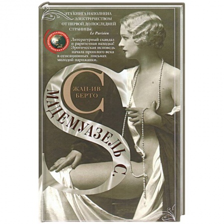 Книги, книга Мадемуазель С купить по скидке