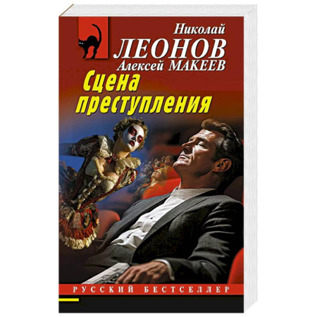 Отечественный мужской детектив, книга Сцена преступления купить по скидке