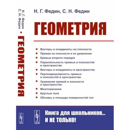 Геометрия, книга Геометрия купить по скидке