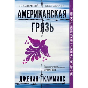 Американская грязь