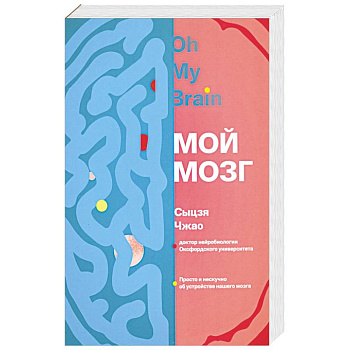 Мой мозг