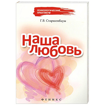 Наша любовь