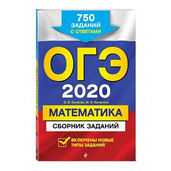 ОГЭ-2022. Математика. Сборник заданий: 750 заданий с ответами