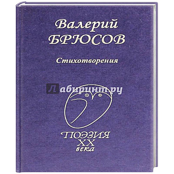 Стихотворения