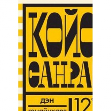 Зарубежная литература для детей, книга Койот Санрайз.Невероятная гонка на школьном автобусе купить по скидке