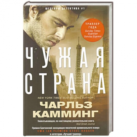 Книги, книга Чужая страна купить по скидке
