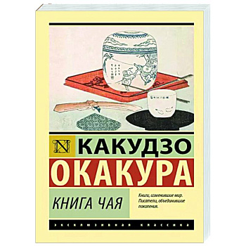 Книга чая