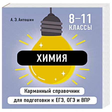 Химия, книга Химия купить по скидке