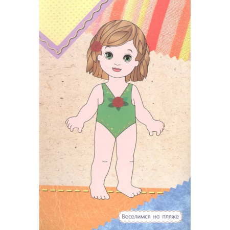 Книжки с наклейками, книга Веселые каникулы (+ наклейки) купить по скидке