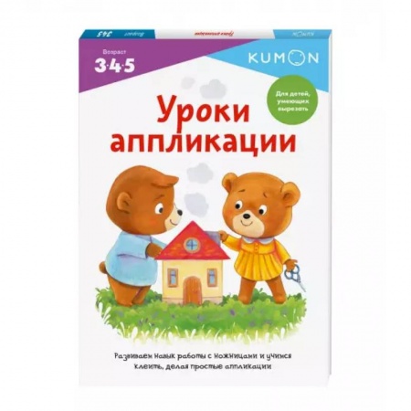 Аппликации и лепка, книга Уроки аппликации купить по скидке