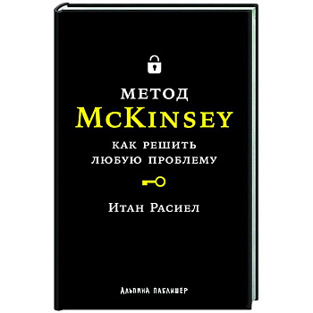 Метод McKinsey: как решать любую проблему