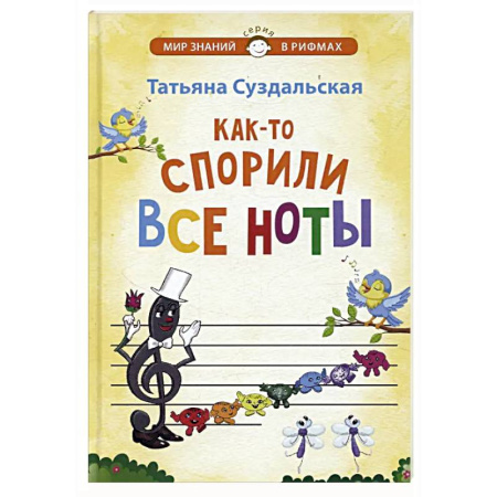 Русская поэзия, книга Как-то спорили все ноты купить по скидке