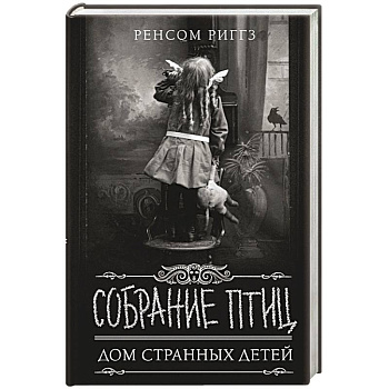 Собрание птиц