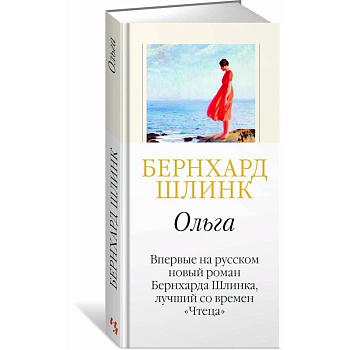 Ольга