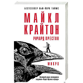 Микро
