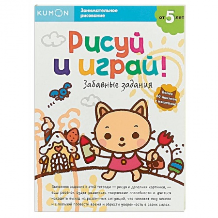 Рисование, книга Рисуй и играй! Забавные задания купить по скидке