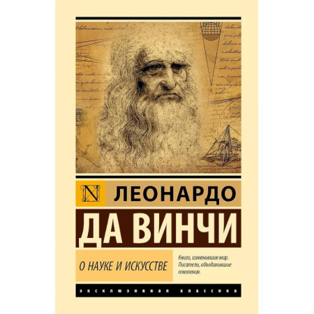 Культура, искусство, книга О науке и искусстве купить по скидке