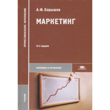 Маркетинг. Реклама, книга Маркетинг купить по скидке