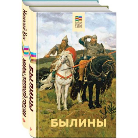 Эпос и фольклор, книга Былины. Мифы древней Греции. Комплект из 2 книг купить по скидке