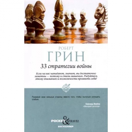 Психология личности, книга 33 стратегии войны купить по скидке